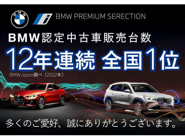☆BMW正規ディーラー阪神BMWBPS/MININEXT大阪ベイ店　0078-6003-628251☆