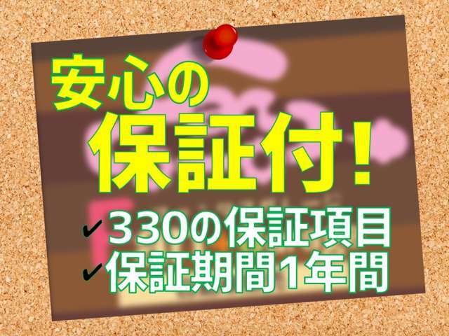 Aプラン画像：中古車だからこそ鉄壁の守りがうれしいね！安心カーライフの為の中古車保証！充実の保証内容でお客様をバックアップ致します！