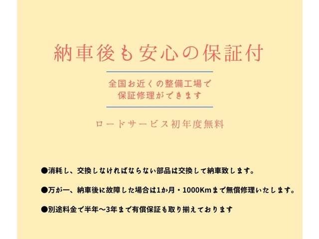 納車後も安心の保証付き