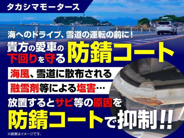 Aプラン画像：故障や車検が通らなくなってしまう可能性が高い下回りの錆止めを致します。雪道や海岸線を走る方には特におススメ！次のお乗り換え時にも下回りがサビているかどうかで査定額も変わってきます。ぜひとも施工下さい！