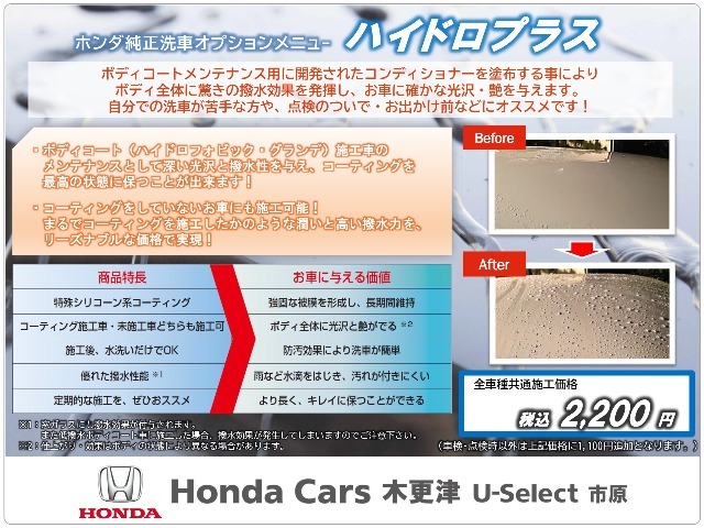 点車検以外での施工は3，300円です。（効果の目安は1.5ヶ月?2ヶ月程度）