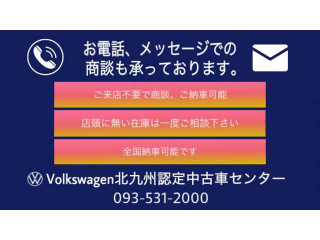 WEB日掲載の車両もございます。ご希望のお車を是非一度お問合わせ下さい。