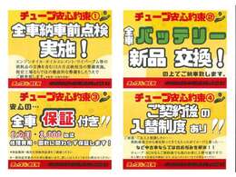 チューブ、安心約束4カ条です♪