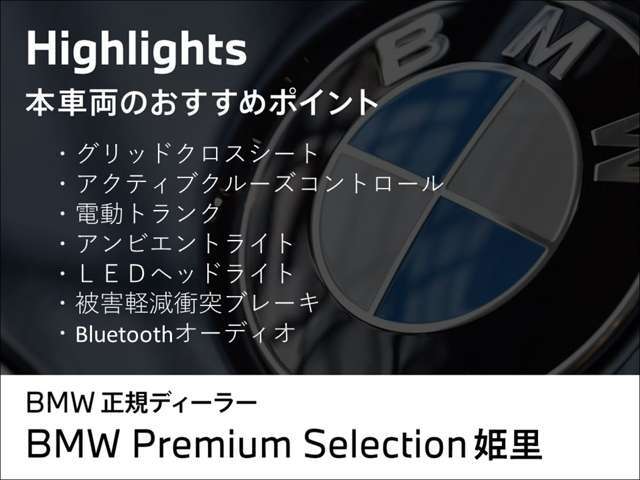 大阪BMW　BPS姫里店より品質の高い商品をお届けいたします！遠方からも沢山のお問い合わせを頂いています。是非、一度お問い合わせ下さいませ！！0078-6002-582225　　BPS姫里へ