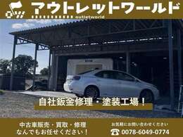 ☆自社鈑金工場完備☆お車の気になる傷、凹みなどの修理のご提案も可能となっております！