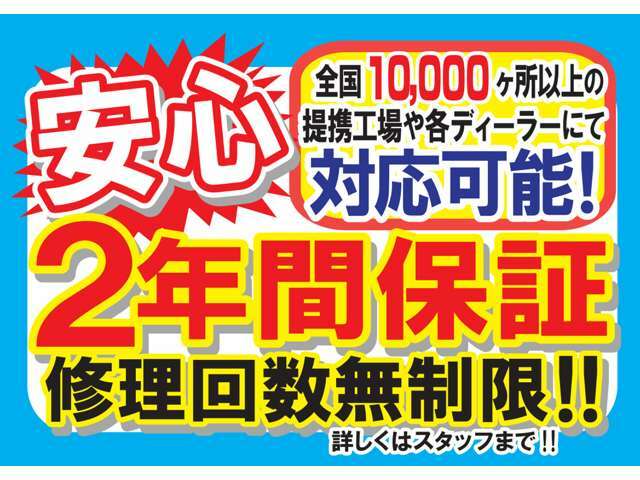 【安心の2年間保証♪】旅先や他県でのトラブル時にも各ディーラーや整備工場にて対応するので安心♪有償にてご準備しておりますので、詳しくはスタッフまでお問合せ下さいませ。