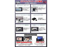 カスタム一覧＋ベッドキット＆シートリクライニング加工含まれておりこの価格！パーツ代・取付工賃を含めると103万円相当が総額にコミコミとプライスも抑えてのご紹介♪追加のカスタムも大歓迎です♪