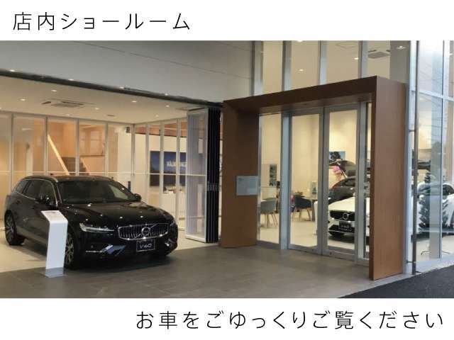 展示車両をじっくりご覧いただける、落ちついたショールーム。当社の女性スタッフが心を込めて入れたおいしい（はずの）コーヒーを飲みながら、どうぞ、お気に入りの1台を、見つけてください。