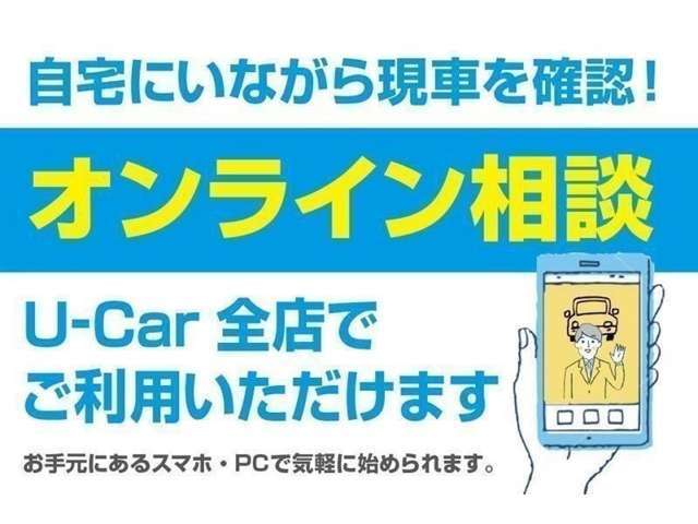 ご自宅にいながらWeb商談ができます。　アプリなどのインストールをする必要もなく、簡単に始められます。　ご希望のお客様は、お問合せください。