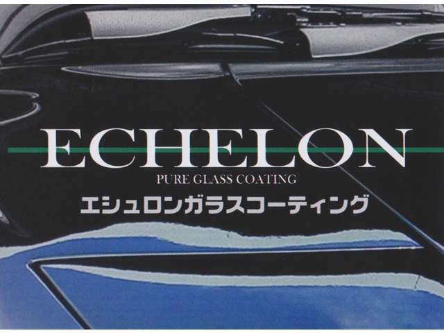 ECHELONガラス被膜コーティングシリーズは、シリカガラス系のコーティング剤です。化学的根拠と実績に基づいたこの製品は、塗装を劣化させる原因のひとつである紫外線から愛車のボディーをしっかりガードします。