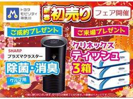 2025新春初売り開催！！1月4日（土）より【中古車・初売りセール】を開催いたしますご成約プレゼントやご来店プレゼントもご用意ご来店お待ちしております！