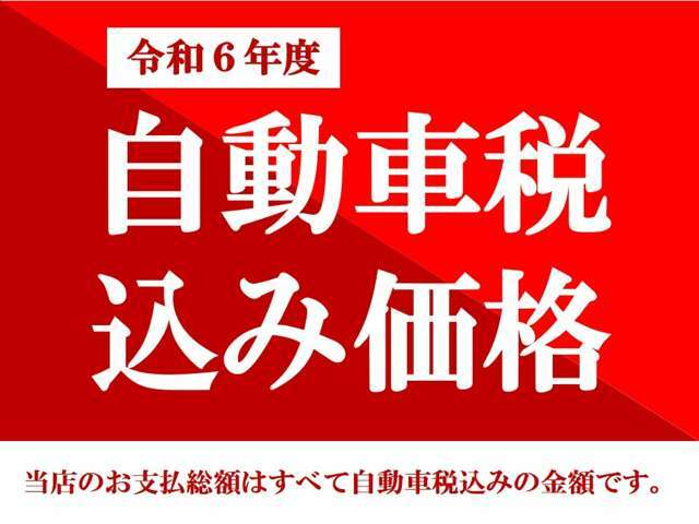 ご来店の際は便利でお得な来店予約機能をご利用ください♪来店予約機能をご利用の上、ご成約頂きますと【QUOカード10，000円分】さらに【ガソリン満タン納車】をプレゼントさせて頂きます☆