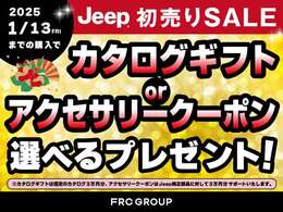 1/13までの選べるプレゼントになります。詳しはスタッフまでお尋ねください。