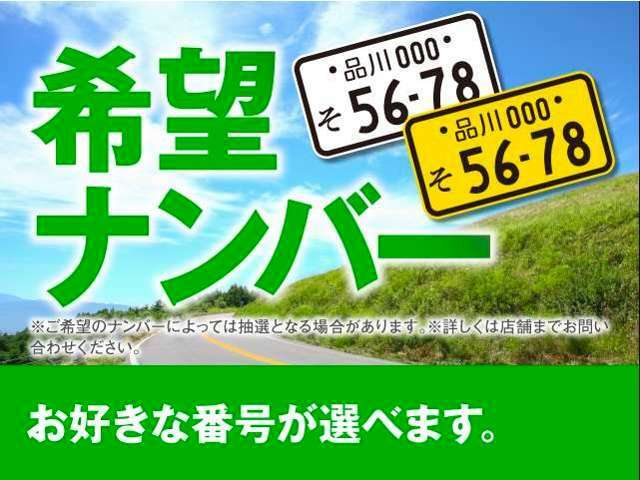 Aプラン画像：自分の愛車には、自分で決めた数字のナンバーの方がより一層愛着がわきますよね！！