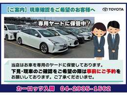 当在庫車両は、専用ヤード保管の為、ご来店の場合は【事前予約】が必要になります。在庫確認を合わせて一度、ご連絡をいただければと思います♪