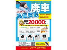 廃車買取も大歓迎です。20年目のお車でも買取出来ます。動かなくても買取します。働く車はより高く買取致します。まずは連絡下さいませ！