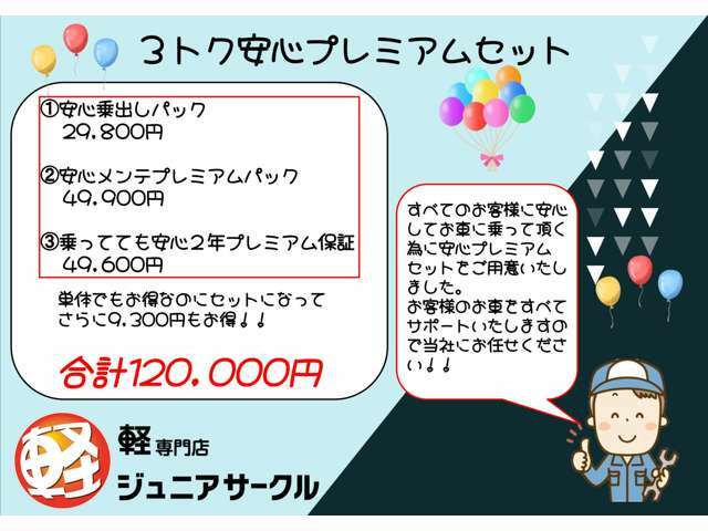 Bプラン画像：パック画像2枚目5枚目とさらにお車に不具合があった時の2年保証のプランも付いてきます。