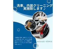 ご納車前に洗車、内装クリーニングをしてお渡し致します！もちろん追加費用はかかりません。ネット掲載前にも内装クリーニングをしているので2度施工致します♪♪