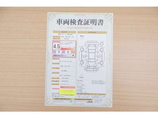 【車両検査証明書】店頭にて、クルマの状態が一目で分かる査証明書を公開中。トヨタ認定検査員が厳しく検査し、状態を点数と図解で表示しています。修復歴はもちろん、傷やヘコミの箇所や程度がご確認いただけます。