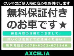 保証内容の詳細につきましては、スタッフまでご連絡ください★