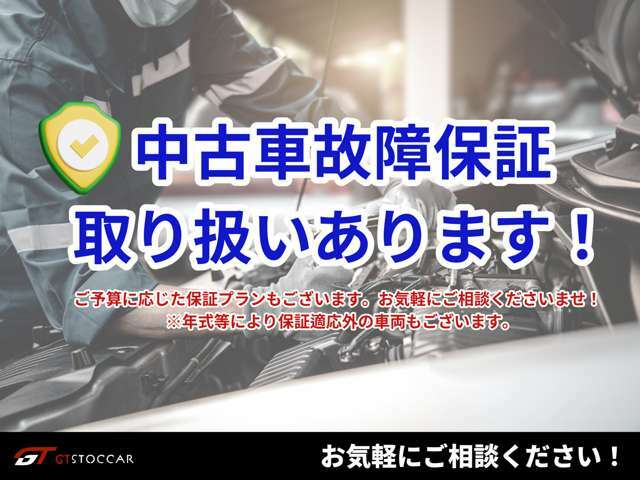 エンジンとミッションは1年間の安心保証付き！万が一のトラブルの際はロードサービスが付帯！ご希望のお客様には最大3年までの延長保証もご用意しています！詳しくはお気軽にお問い合わせ下さい！