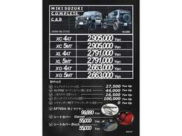 新車ジムニーコンプリートカーの車両本体価格になります。別途諸費用が掛かります。