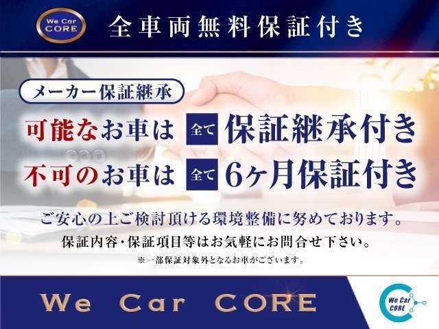 【無料保証付き】品質への自信から規定上の対象外を除くすべてのお車に上記保証をお付けし販売させて頂いております。ご安心の上、ご検討下さいませ。