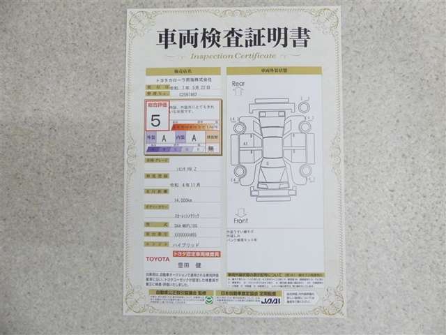 車両検査証明書付きです！だれでも中古車の状態がすぐにわかるよう、車のプロが客観的にチェック。車両の状態やわずかなキズも正確にお伝えします。