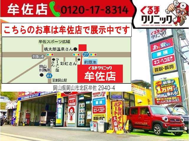 くるまクリニック牟佐店は県道27号線沿い、高速山陽ICより約5分、ガソリンスタンドと併設しております。ご来店の際は詳しくご案内いたしますので、お気軽にご連絡ください。