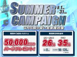 ■サマーキャンペーン実施中■キャンペーン期間中特典あり☆オートローンは特別金利でご案内中です☆詳しくはスタッフまでお問い合わせください。シーアールエス大阪：06-6852-9000