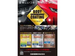 ボディコーティングプレミアム施工
