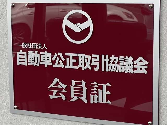一般社団法人日本中古車販売協会連合会正規JU中販連会員店となっております！！販売、納車までの法令やルールを正しく理解、徹底しており、お客様と寄り添い、安心、信頼のお店作りに日々励んでおります！