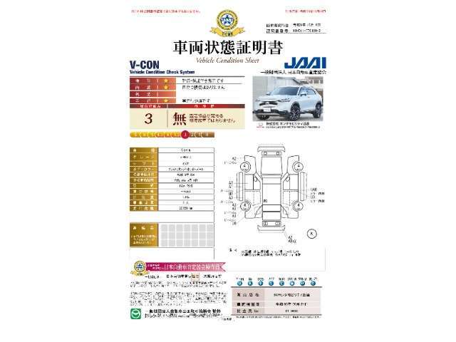 当店に並んでいる展示車には、日本査定協会発行の『車両状態証明書』をお付けしています。修復歴の有無はもちろん、車両状態図を見ながら実車でご確認いただけますのでより安心してご購入いただけます。