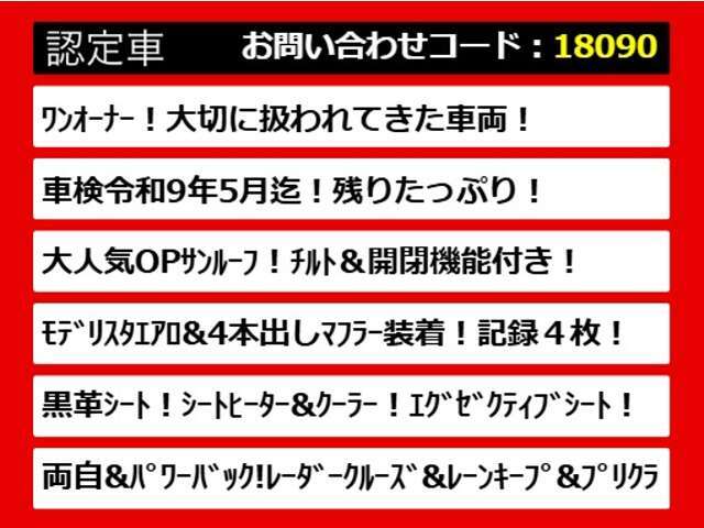 こちらのお車のおすすめポイントはコチラ！他のお車には無い魅力が御座います！ぜひご覧ください！