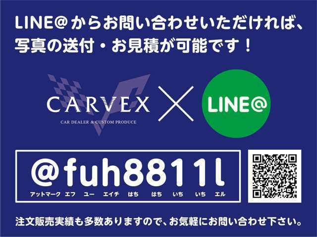 ↑問い合わせはLINEよりお願いします