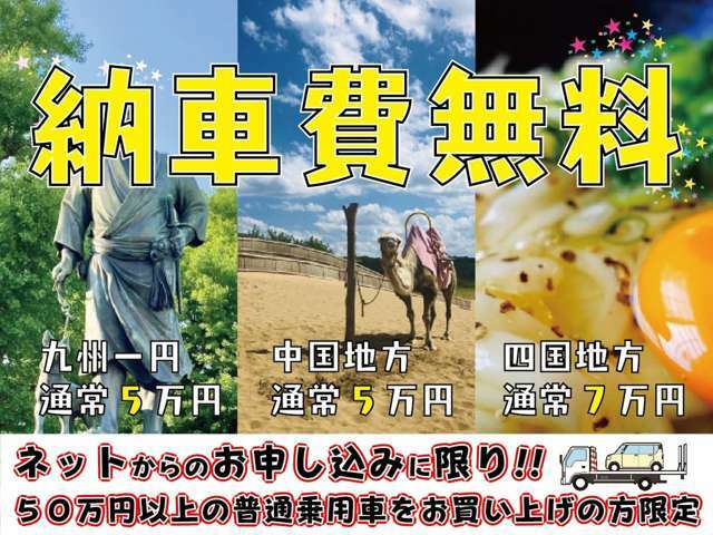 聞くは一時の恥！聞かぬは一生後悔！！自社ローンの審査は人柄重視！あきらめずにまずはお電話下さい！審査基準は遅れずお支払いができる方　九州一円ご自宅まで納車可能！保証人無し　頭金無し（要審査）