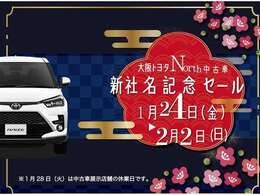 ☆大阪トヨタNorth中古車『店長おすすめ車』　2/2（日）迄☆　大阪トヨタNorth、一押しのおすすめです！数に限りがありますので、ホンマにお見逃しのないように～！！ 今がチャンスです♪