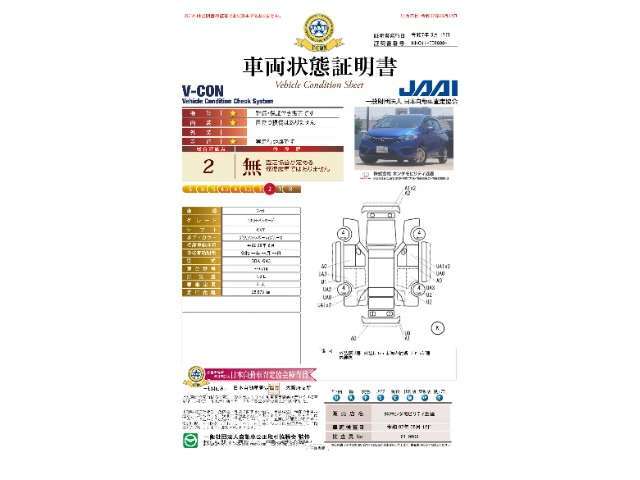 ◆車両状態証明書◆一般財団法人日本自動車査定協会の車両状態証明書です。