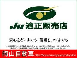 適正販売店は、数多くの法令やルールを正しく理解している中古自動車販売士が在籍していることなど厳格な基準がございます。