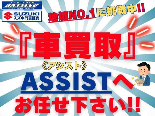 門真市で27年、軽自動車をメインに新車・中古車販売を行っております。在庫多数！！ネットに掲載している物件以外にも、多数ございます！スズキ・ダイハツ・ニッサンの新車は門真市のカーショップアシストへ！