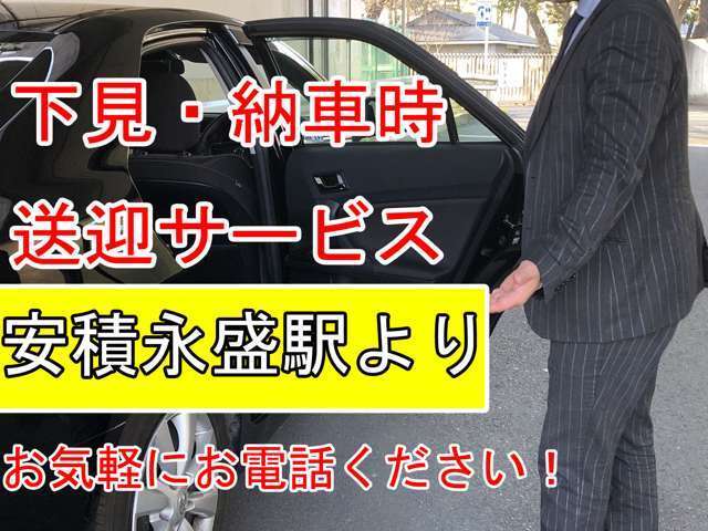 ご来店・ご納車のお客様は「安積永盛駅」で降りて頂ければ当店スタッフがお迎えにあがります♪当店、少人数経営の為ご来店前に一本お電話頂ければ幸いです♪