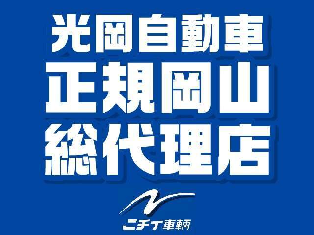 2号線バイパス沿い早島ICより西へ！お気軽にお立ちより下さい！！