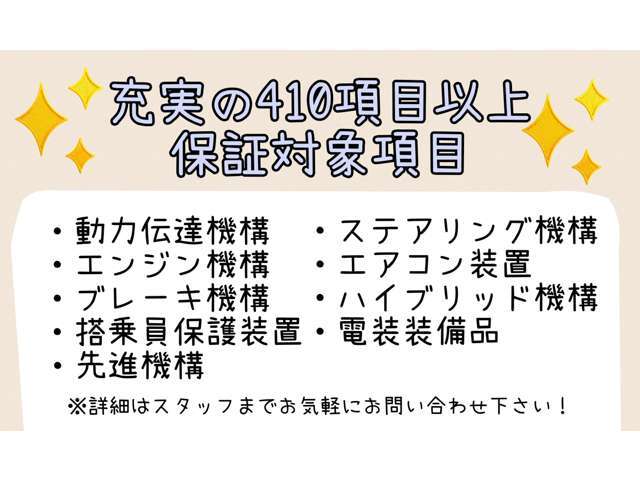 保証詳細に関しましても、お気軽にスタッフまでお問い合わせください♪