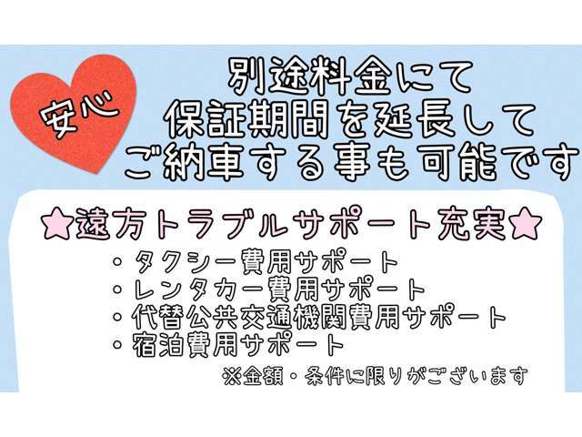 別途料金をいただき、2年走行距離無制限の保証となっております。詳細はお問い合わせください。