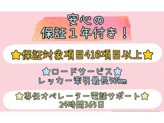 1年間の保証費用は本体価格に含まれています。別途料金をいただき、保証を2年に延長してお付けすることも可能です！詳細はお気軽にお問い合わせ下さい。