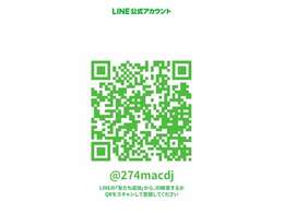 エムズスピード静岡LINE公式アカウント