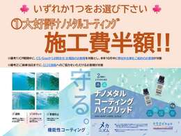 10月限定キャンペーンです！1、2のいずれかから1つをご選択いただけます！お得なこの機会に是非ご検討ください！