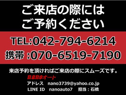 ご来店の際は事前にメールnano3739@yahoo.co.jpまたはお電話070-6519-7190又は042-794-6214石橋までご連絡いただけるとスムーズにご案内出来ますので助かります。