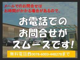 お気軽にお問合せ下さい♪【無料電話：0078-6003-448278】