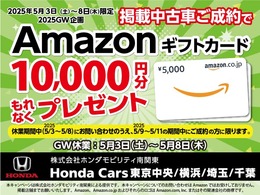 【GW企画】ゴールデンウィーク休業中にお問い合わせをいただき、期間内に中古車をご成約のお客様にもれなくプレゼント！！お気軽にお問い合わせください♪